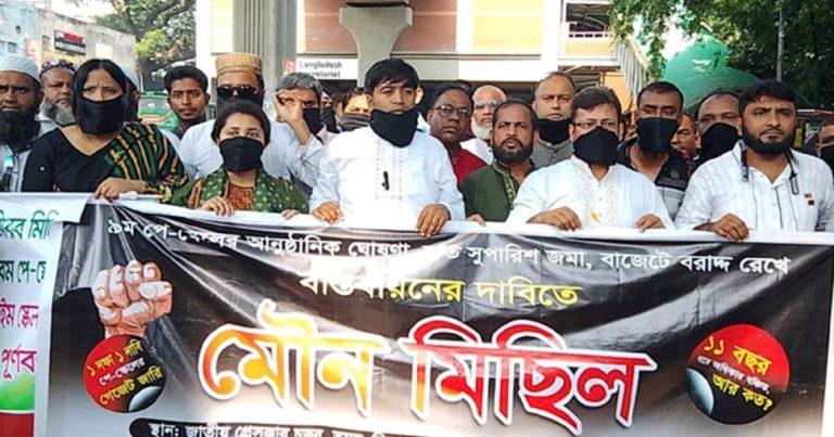 পে-স্কেল বাস্তবায়নের দাবিতে সরকারি চাকরিজীবীদের মৌন মিছিল