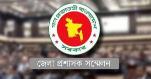 ৩ মে ডিসি সম্মেলন শুরু