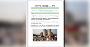 সরকারের ১০০ দিন পূর্তিতে বিশেষ অর্জন নিয়ে ই-বুক প্রকাশ