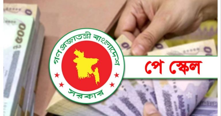 যেভাবে কার্যকর হতে পারে নতুন পে-স্কেল, মিলল নতুন তথ্য
