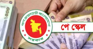পে-স্কেলে যাদের পেনশন দ্বিগুণ হচ্ছে 