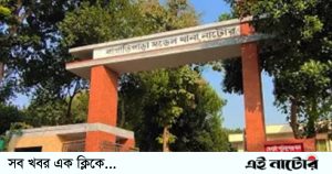 বাগাতিপাড়ায় গৃহবধূকে সংঘবদ্ধ ধর্ষণের অভিযোগ, থানায় মামলা