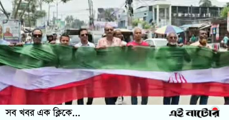 ইরান ফুটবল দলের সমর্থনে নাটোরে পতাকা উত্তোলন ও শোভাযাত্রা অনুষ্ঠিত