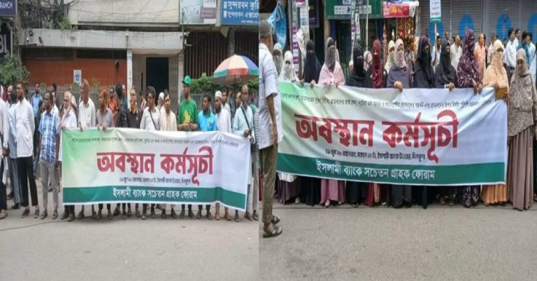 আজও ইসলামী ব্যাংকের সামনে অবস্থান
