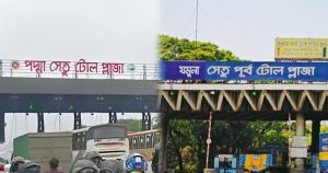 পদ্মা ও যমুনা সেতু থেকে ১০ দিনে প্রায় ৬৪ কোটি টাকা টোল আদায়