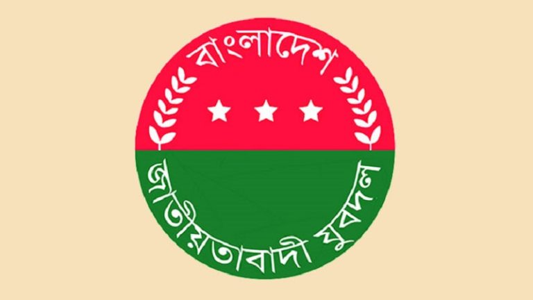 একযোগে যুবদলের ১০ ইউনিয়ন ও ৯০ ওয়ার্ড কমিটি বিলুপ্ত