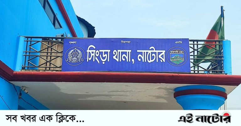 সিংড়ায় সড়ক দুর্ঘটনায় প্রাণ গেল প্রাণ এগ্রোর কর্মীর