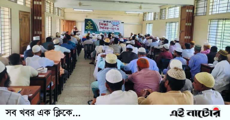 সিংড়ায় জামায়াতের দিনব্যাপী রুকন শিক্ষা শিবির অনুষ্ঠিত