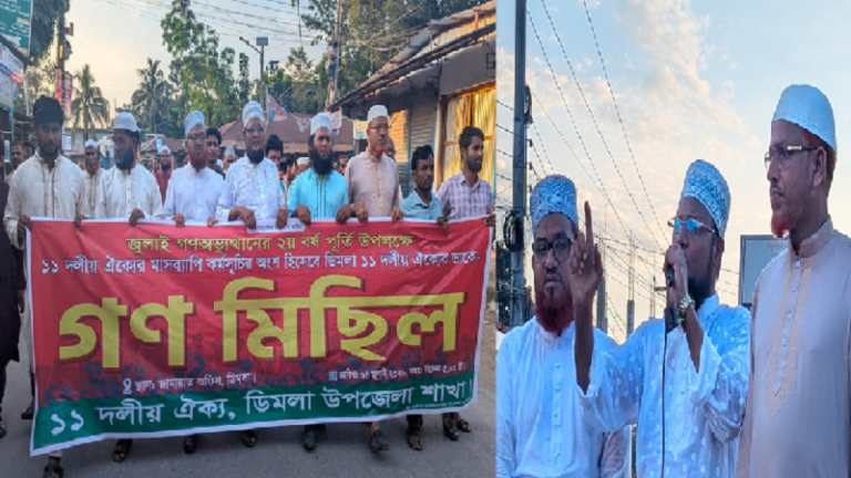 ডিমলায় ১১ দলীয় জোটের বিক্ষোভ: জুলাই সনদ ও গণভোটের রায় দ্রুত বাস্তবায়নের দাবি